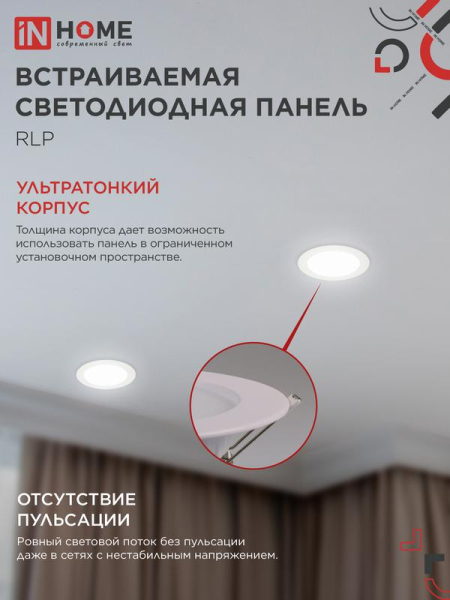 Светильник светодиодный ДВО RLP-eco 12Вт 4000К IP40 840лм 230В 170мм круглый встраив. панель бел. IN HOME 4690612010007