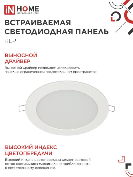 Светильник светодиодный ДВО RLP-eco 12Вт 4000К IP40 840лм 230В 170мм круглый встраив. панель бел. IN HOME 4690612010007