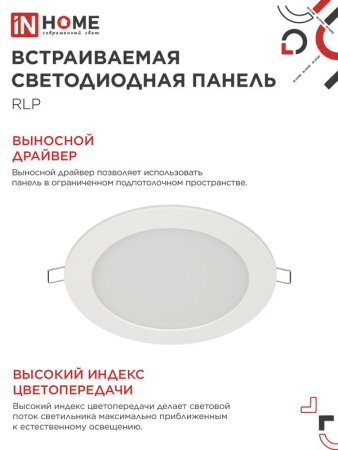 Светильник светодиодный ДВО RLP-eco 12Вт 4000К IP40 840лм 230В 170мм круглый встраив. панель бел. IN HOME 4690612010007