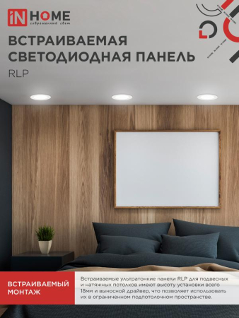 Светильник светодиодный ДВО RLP-eco 12Вт 4000К IP40 840лм 230В 170мм круглый встраив. панель бел. IN HOME 4690612010007