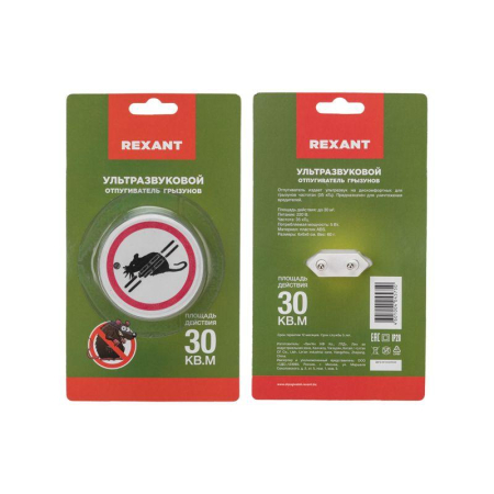 Отпугиватель грызунов ультразвуковой S 30кв.м 220В Rexant 71-0028
