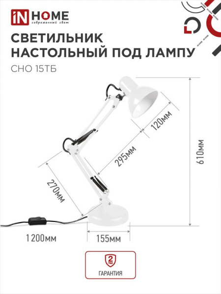 Светильник настольный СНО 15Б 60Вт E27 230В под лампу на основании бел. (кор.) IN HOME 4690612012896