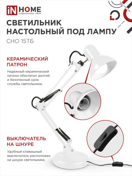 Светильник настольный СНО 15Б 60Вт E27 230В под лампу на основании бел. (кор.) IN HOME 4690612012896