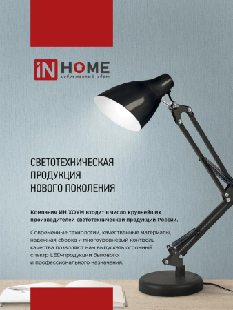 Светильник настольный СНО 15Б 60Вт E27 230В под лампу на основании бел. (кор.) IN HOME 4690612012896