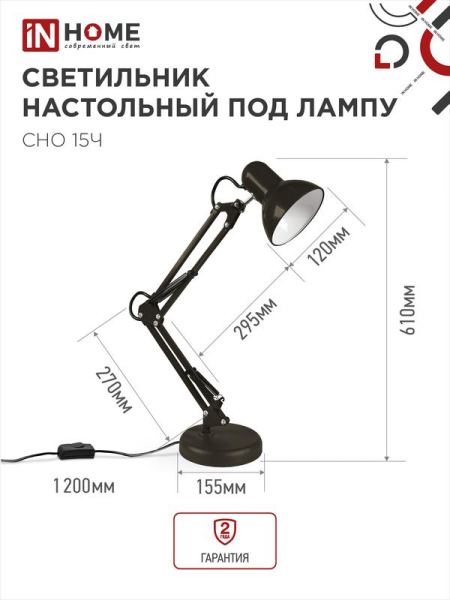 Светильник настольный СНО 15Ч 60Вт E27 230В под лампу на основании черн. (кор.) IN HOME 4690612012902
