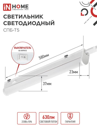Светильник светодиодный СПБ-Т5 7Вт 6500К 630лм 230В 600мм IN HOME 4690612012230