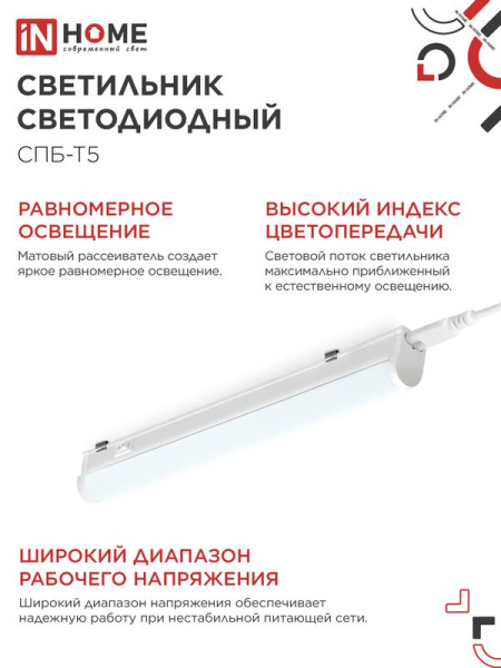 Светильник светодиодный СПБ-Т5 7Вт 6500К 630лм 230В 600мм IN HOME 4690612012230