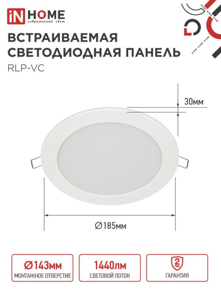 Светильник светодиодный RLP-VC 18Вт 4000К IP40 1440лм 230В 185мм круглый встраив. панель бел. (аналог Downlight) IN HOME 4690612023373