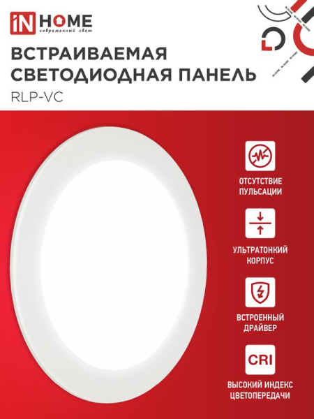 Светильник светодиодный RLP-VC 18Вт 4000К IP40 1440лм 230В 185мм круглый встраив. панель бел. (аналог Downlight) IN HOME 4690612023373