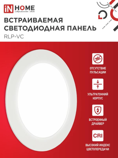 Светильник светодиодный RLP-VC 12Вт 4000К IP40 960лм 230В 145мм круглый встраив. панель бел. IN HOME 4690612023366