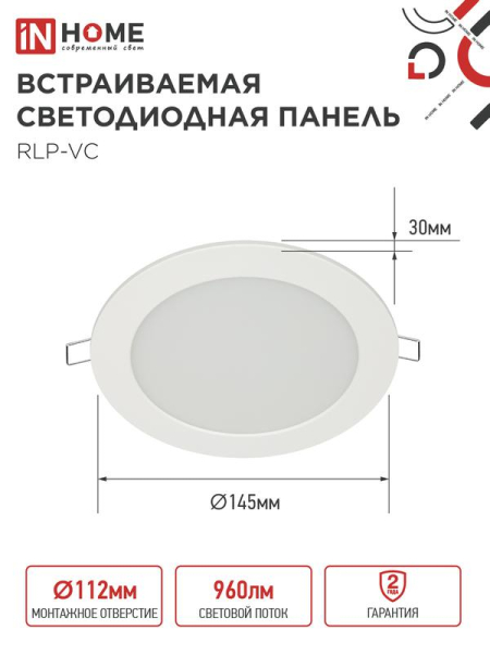 Светильник светодиодный RLP-VC 12Вт 6500К IP40 960лм 230В 145мм круглый встраив. панель бел. IN HOME 4690612024530
