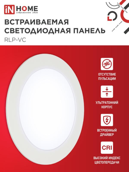 Светильник светодиодный RLP-VC 12Вт 6500К IP40 960лм 230В 145мм круглый встраив. панель бел. IN HOME 4690612024530