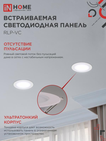 Светильник светодиодный RLP-VC 12Вт 6500К IP40 960лм 230В 145мм круглый встраив. панель бел. IN HOME 4690612024530