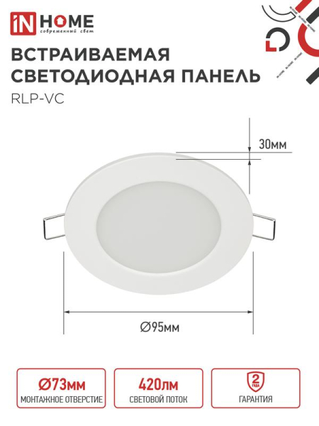 Светильник светодиодный RLP-VC 6Вт 4000К IP40 420лм 230В 95мм круглый встраив. панель бел. IN HOME 4690612023342