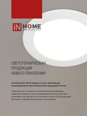Светильник светодиодный RLP-VC 6Вт 4000К IP40 420лм 230В 95мм круглый встраив. панель бел. IN HOME 4690612023342