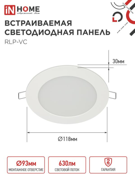 Светильник светодиодный RLP-VC 9Вт 6500К IP40 630лм 230В 118мм круглый встраив. панель бел. IN HOME 4690612024523