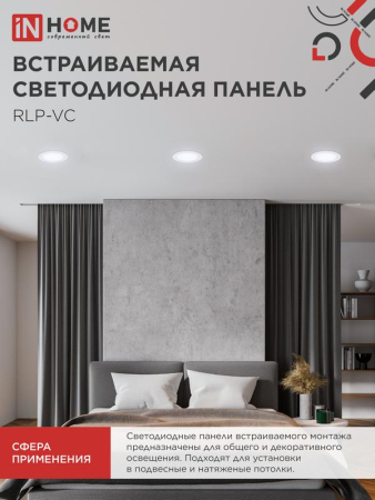 Светильник светодиодный RLP-VC 9Вт 6500К IP40 630лм 230В 118мм круглый встраив. панель бел. IN HOME 4690612024523