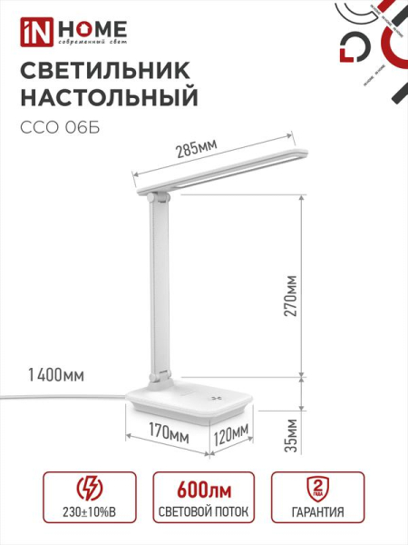 Светильник светодиодный настольный ССО 06Б 12Вт 3000-6500К 600лм сенсор-диммер с подставкой под телефон с адаптером бел. IN HOME 4690612036519