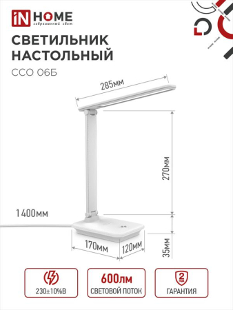 Светильник светодиодный настольный ССО 06Б 12Вт 3000-6500К 600лм сенсор-диммер с подставкой под телефон с адаптером бел. IN HOME 4690612036519