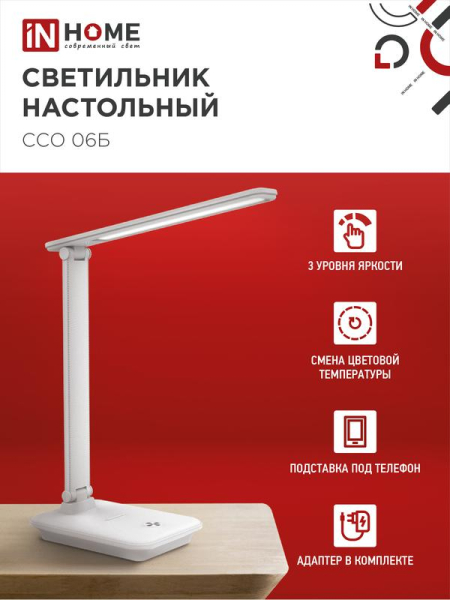 Светильник светодиодный настольный ССО 06Б 12Вт 3000-6500К 600лм сенсор-диммер с подставкой под телефон с адаптером бел. IN HOME 4690612036519