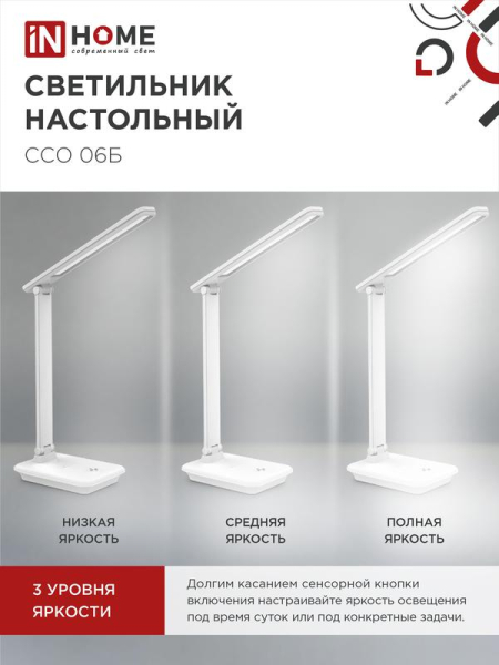 Светильник светодиодный настольный ССО 06Б 12Вт 3000-6500К 600лм сенсор-диммер с подставкой под телефон с адаптером бел. IN HOME 4690612036519