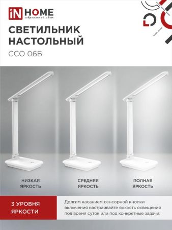 Светильник светодиодный настольный ССО 06Б 12Вт 3000-6500К 600лм сенсор-диммер с подставкой под телефон с адаптером бел. IN HOME 4690612036519