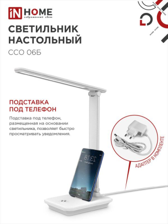 Светильник светодиодный настольный ССО 06Б 12Вт 3000-6500К 600лм сенсор-диммер с подставкой под телефон с адаптером бел. IN HOME 4690612036519
