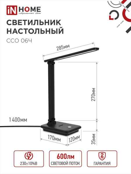 Светильник светодиодный настольный ССО 06Ч 12Вт 3000-6500К 600лм сенсор-диммер с подставкой под телефон с адаптером черн. IN HOME 4690612036526