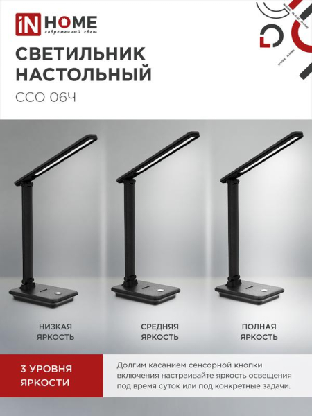 Светильник светодиодный настольный ССО 06Ч 12Вт 3000-6500К 600лм сенсор-диммер с подставкой под телефон с адаптером черн. IN HOME 4690612036526