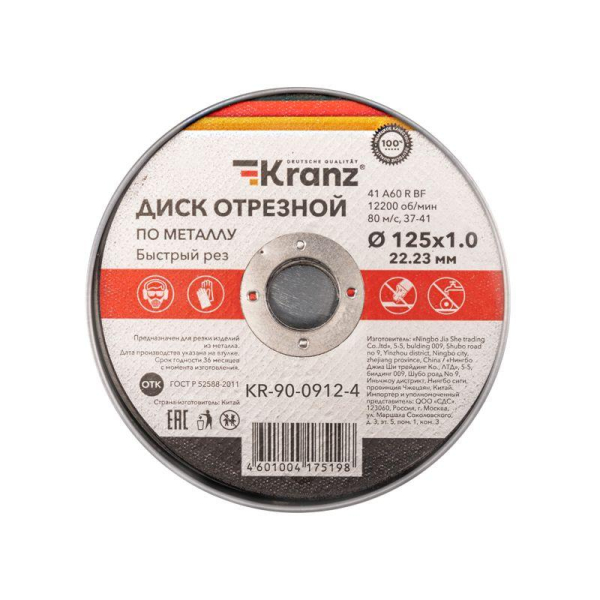 Диск отрезной по металлу 125х1.0х22.23мм Kranz KR-90-0912