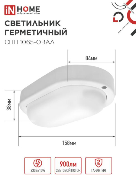 Светильник светодиодный СПП 1065-ОВАЛ 10Вт 6500К IP65 900лм 160х88мм герметичный IN HOME 4690612044934