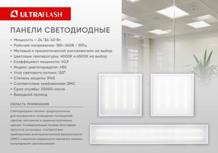 Светильник светодиодный LTL-6060-32 36Вт 4000К IP40 3600лм 595х595х17 ЕМС призма универс. панель Ultraflash 16046