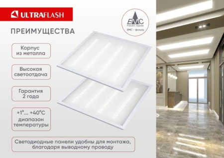 Светильник светодиодный LTL-6060-32 36Вт 4000К IP40 3600лм 595х595х17 ЕМС призма универс. панель Ultraflash 16046