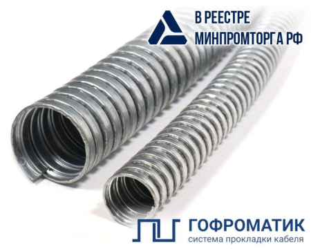 Металлорукав Р3-Ц 10 d10мм без протяжки (уп.50м) ГОФРОМАТИК zeta42521