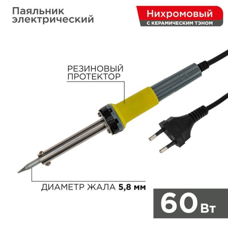 Паяльник с керам. нагревателем долговечное жало 230В 60Вт МАСТЕР Rexant 12-0124