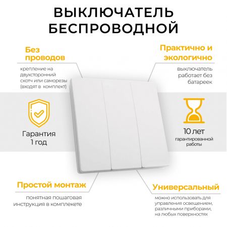 Выключатель беспроводной FERON TM83 SMART, 230V, 500W, трехклавишный, белый 41130
