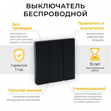 Выключатель беспроводной FERON TM83, 230V, 500W, трехклавишный, черный 41724