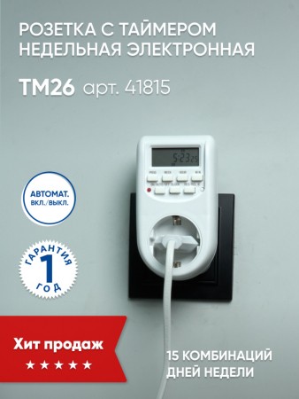 Розетка с таймером Feron TM26 недельная электронная мощность 2300W/10A 41815