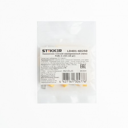 Наконечник плоский Изолированный (папа) РпИп 6-250, STEKKER, LD401-60250 (DIY упаковка 10 шт) 39364