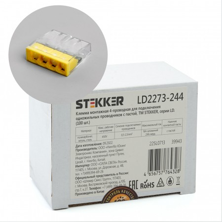 Клемма монтажная 4-проводная с пастой STEKKER  для 1-жильного проводника, LD2273-204 39943