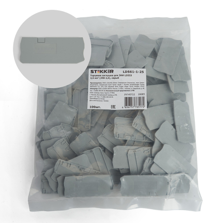 LD561-1-25 Торцевая заглушка для ЗНИ LD553 2,5 мм²  (JXB 2,5), серый STEKKER 39985