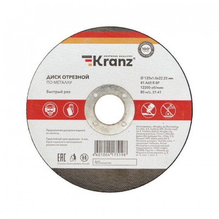 Диск отрезной по металлу (125х1.0х22.23мм) Kranz KR-90-0912