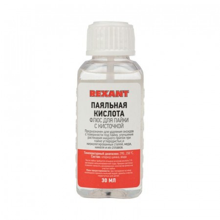 Флюс для пайки "паяльная кислота" 30мл (с кисточкой) REXANT 09-3613